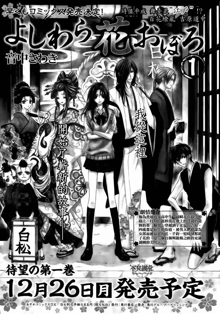 Yoshiwara Hana Oboro Chapter 4 3